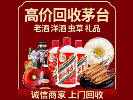 荔湾年份茅台酒回收